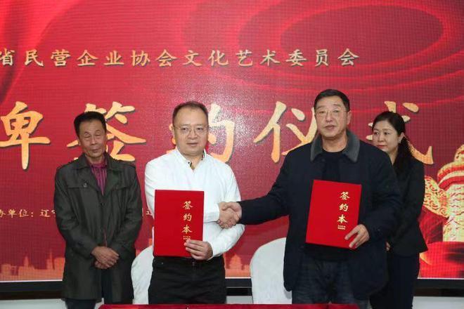 辽宁省民营企业协会文化艺术委员会IM电竞 IM电竞平台成立暨揭牌签约(图2)