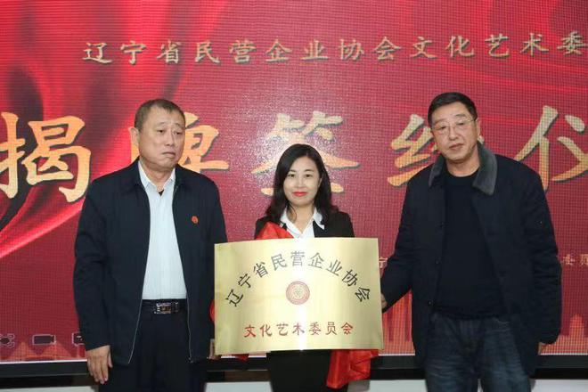 辽宁省民营企业协会文化艺术委员会IM电竞 IM电竞平台成立暨揭牌签约(图4)