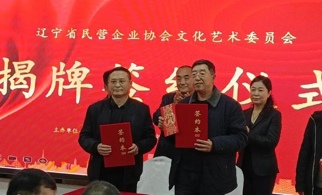 辽宁省民营企业协会文化艺术委员会IM电竞 IM电竞平台成立暨揭牌签约(图8)