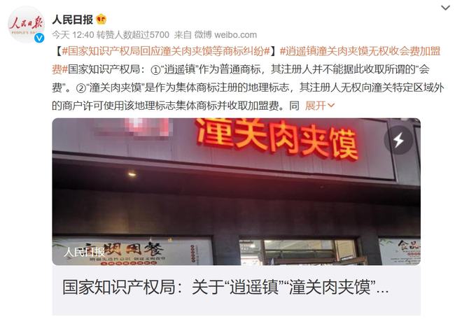 净赚2000万？潼关肉夹馍协会的“致富邪路”终于被掐IM电竞 IM电竞app断了(图1)