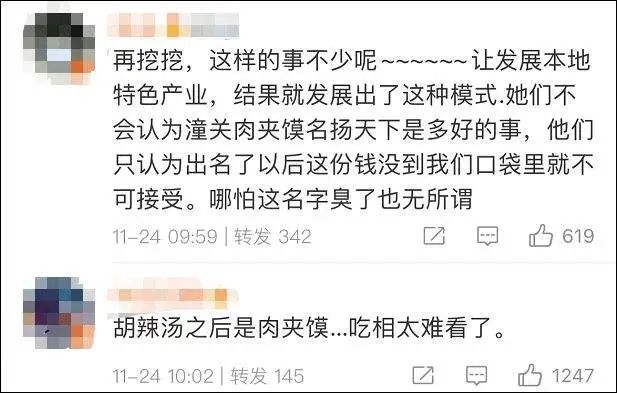 净赚2000万？潼关肉夹馍协会的“致富邪路”终于被掐IM电竞 IM电竞app断了(图6)