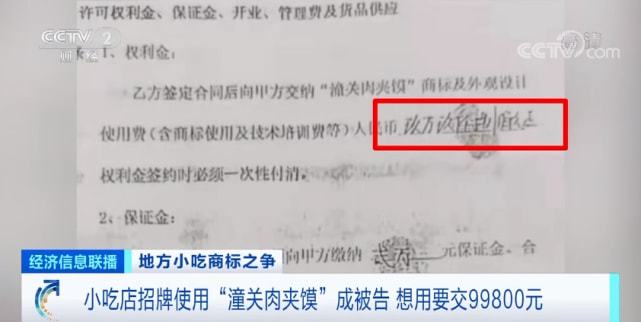 净赚2000万？潼关肉夹馍协会的“致富邪路”终于被掐IM电竞 IM电竞app断了(图5)