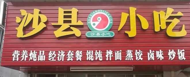 净赚2000万？潼关肉夹馍协会的“致富邪路”终于被掐IM电竞 IM电竞app断了(图10)