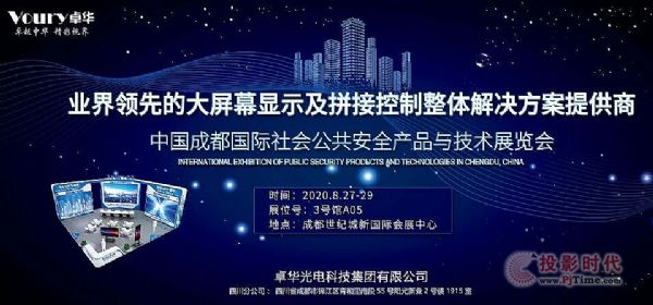 迎接新浪潮VouIM电竞 IM电竞平台ry卓华LED智慧显示助力新基建(图2)