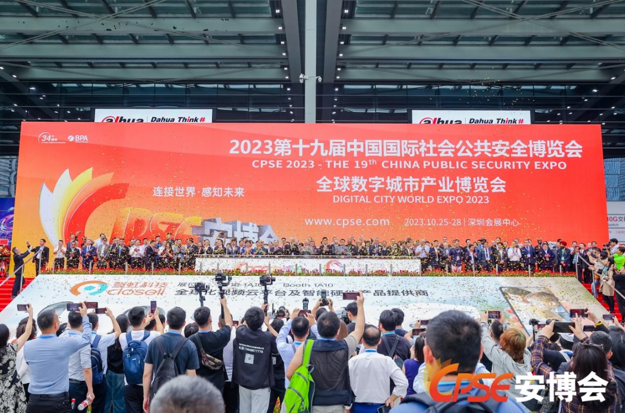 IM电竞 IM电竞平台IN视频第十九届CPSE安博会在深圳开幕同期举办世界数字城市大会(图1)