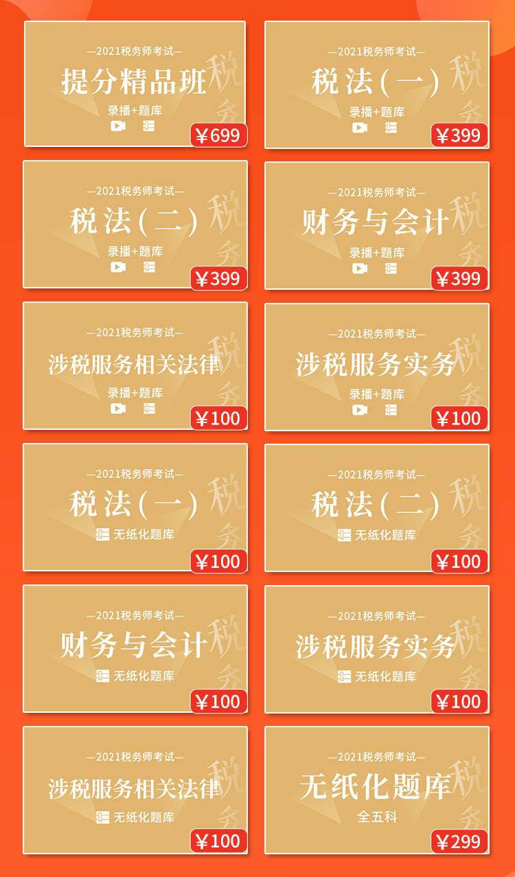 IM电竞 IM电竞平台2021年税务师考试报名正式开始(图2)