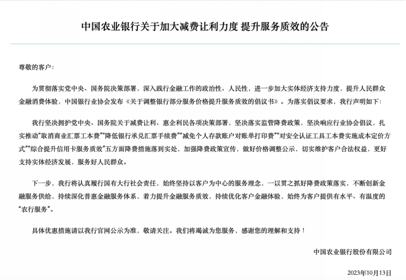 IM电竞 IM电竞app新一轮减费让利！中银协发布倡议国有大行积极响应(图2)