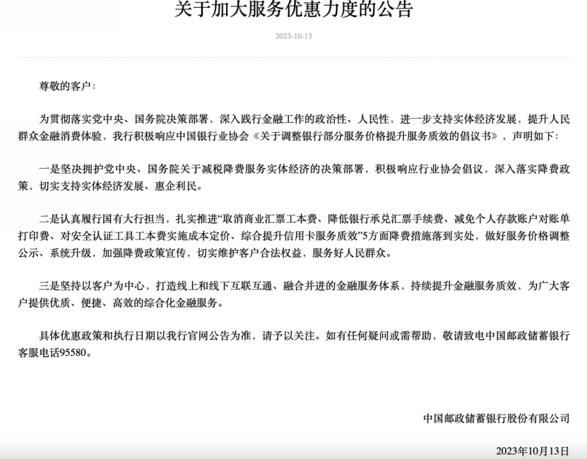 IM电竞 IM电竞app新一轮减费让利！中银协发布倡议国有大行积极响应(图6)