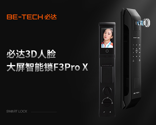 IM电竞 IM电竞app智能锁大测评：必达3D人脸大屏智能锁F3Pro X 全能配置综合表现亮眼(图8)