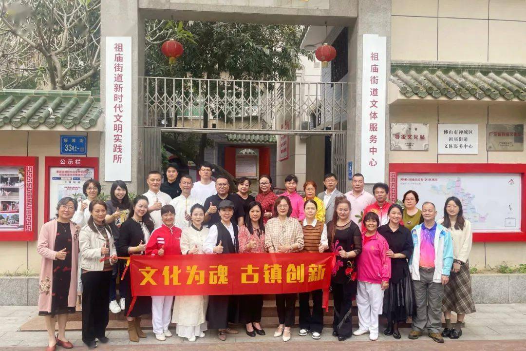 IM电竞 IM电竞app文化为魂古镇创新！19个文体协会共同发力推动祖庙街道文化事业再上新台阶(图2)