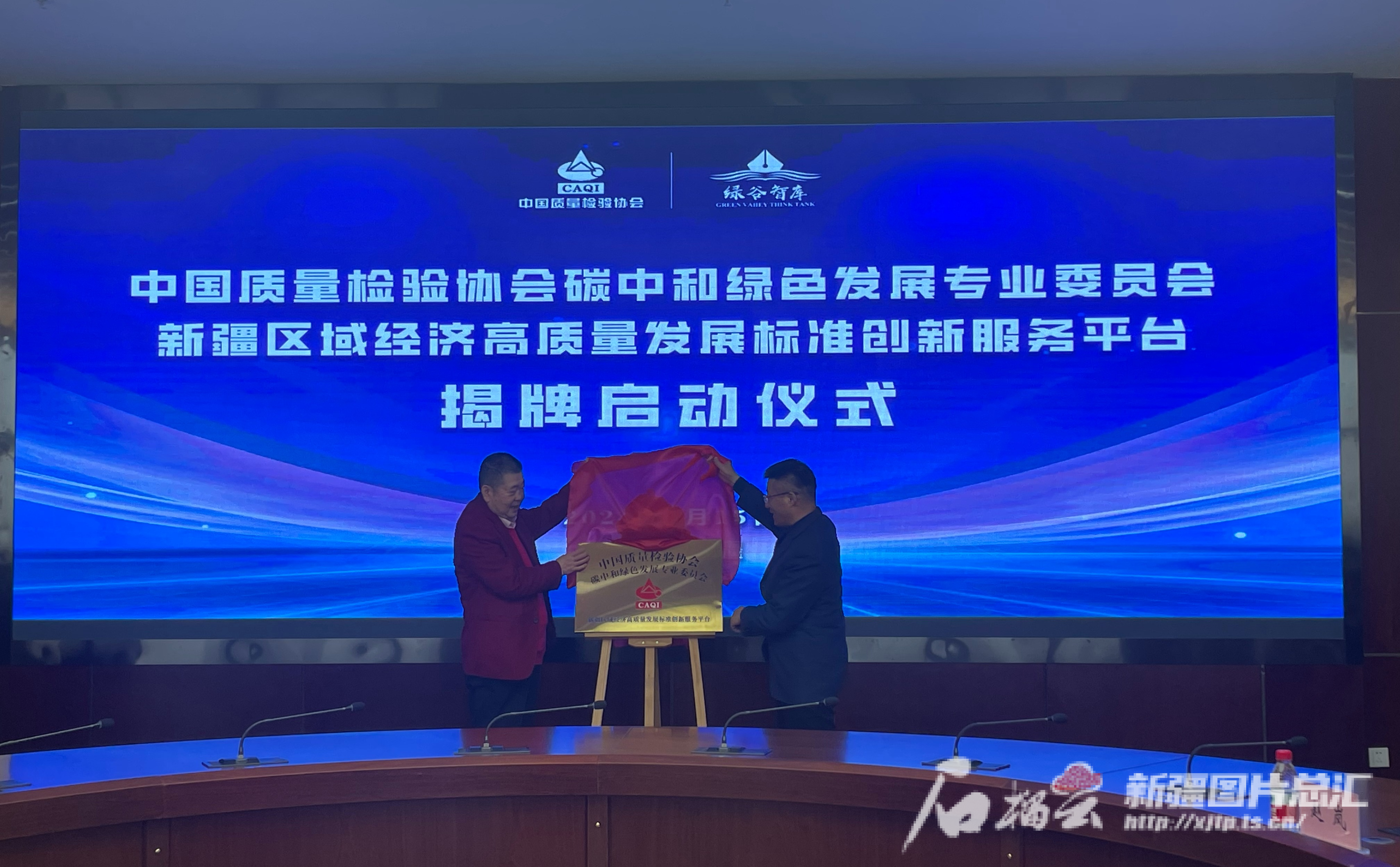 IM电竞 电子竞技平台中国质量检验协会首个省级标准创新服务平台在新疆揭牌(图1)