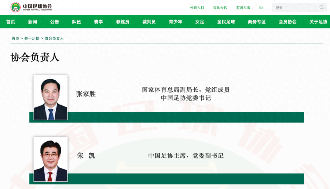 IM电竞 IM电竞app中国足协委书记调整(图1)
