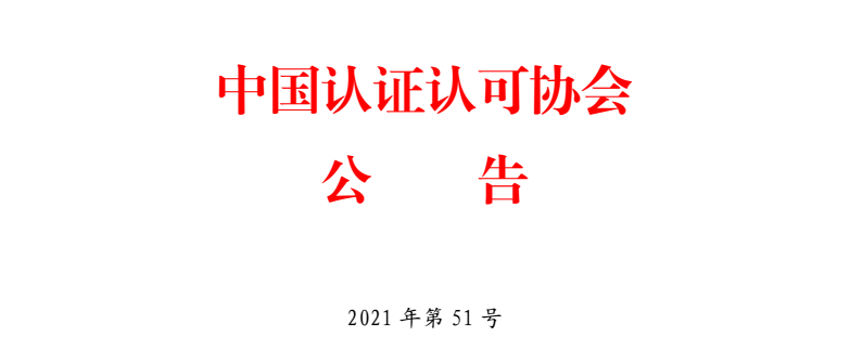 IM电竞 IM电竞app速查丨CCAA最新认证人员名单来了(图1)