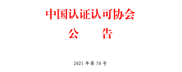 IM电竞 IM电竞app速查丨CCAA最新认证人员名单来了(图2)