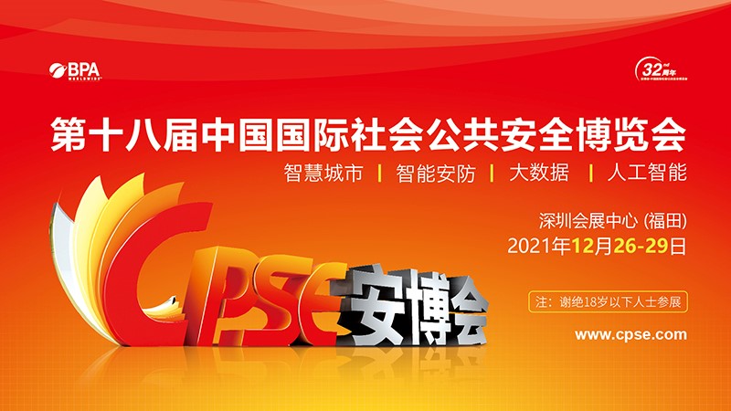 逛展必备APP“CPS中安网”下载可参与幸运大抽奖活动！IM电竞 电子竞技平台(图1)