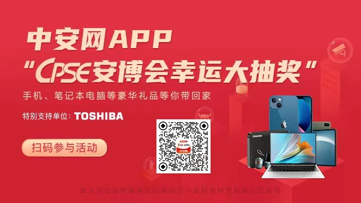 逛展必备APP“CPS中安网”下载可参与幸运大抽奖活动！IM电竞 电子竞技平台(图2)