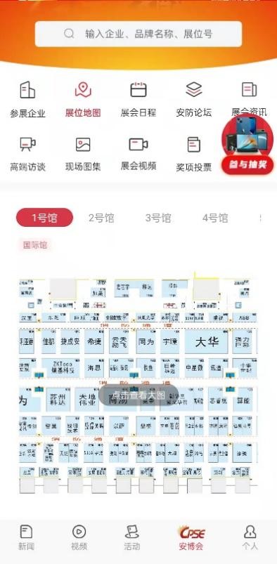 逛展必备APP“CPS中安网”下载可参与幸运大抽奖活动！IM电竞 电子竞技平台(图6)