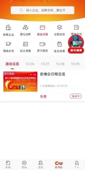 逛展必备APP“CPS中安网”下载可参与幸运大抽奖活动！IM电竞 电子竞技平台(图7)