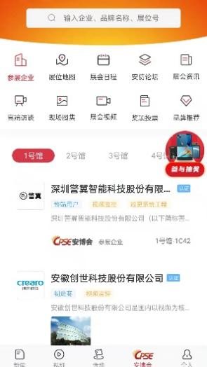 逛展必备APP“CPS中安网”下载可参与幸运大抽奖活动！IM电竞 电子竞技平台(图5)