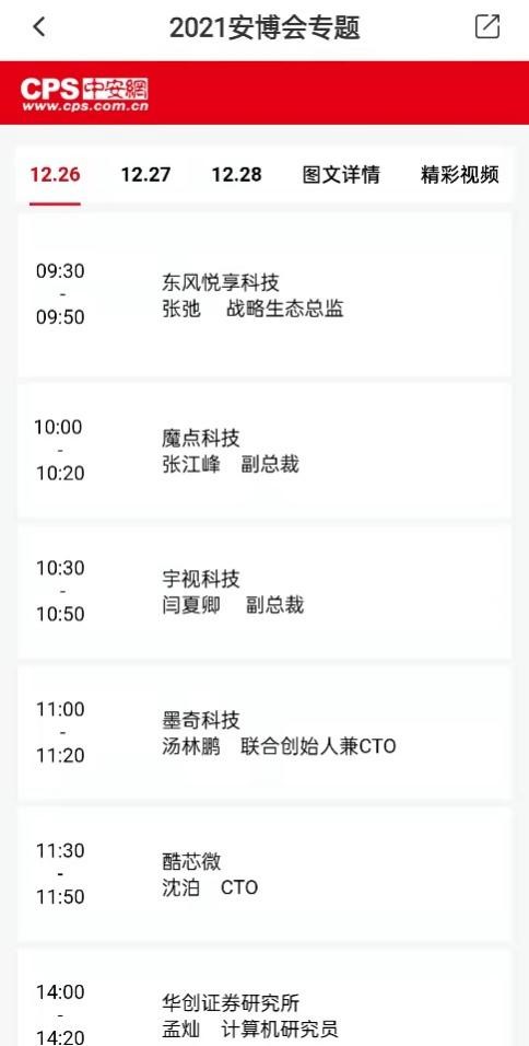 逛展必备APP“CPS中安网”下载可参与幸运大抽奖活动！IM电竞 电子竞技平台(图9)