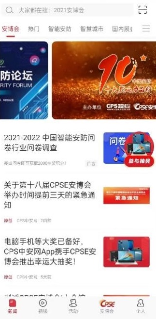 逛展必备APP“CPS中安网”下载可参与幸运大抽奖活动！IM电竞 电子竞技平台(图8)