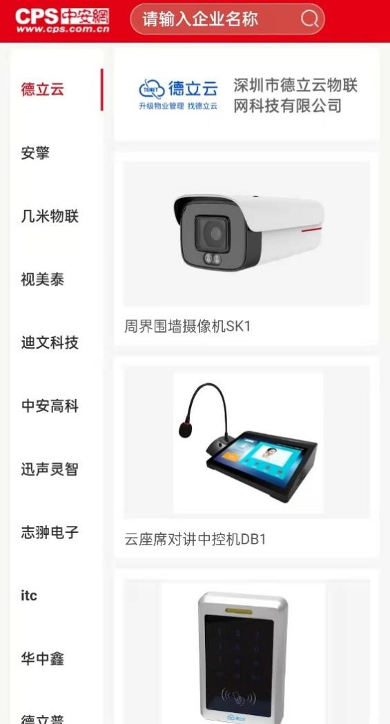 逛展必备APP“CPS中安网”下载可参与幸运大抽奖活动！IM电竞 电子竞技平台(图10)