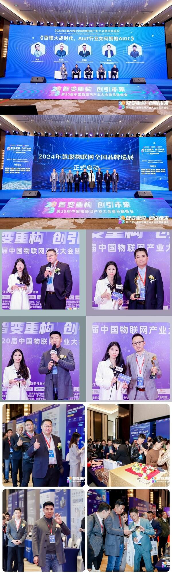探寻智能IM电竞 IM电竞app物联新范式｜2023（第20届）中国物联网产业大会圆满落幕(图3)