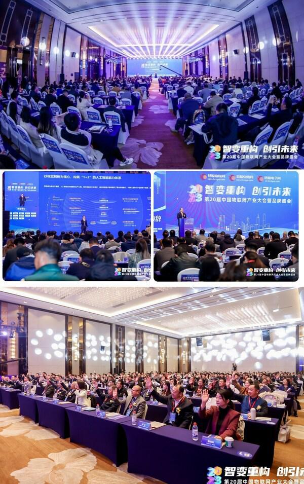 探寻智能IM电竞 IM电竞app物联新范式｜2023（第20届）中国物联网产业大会圆满落幕(图1)