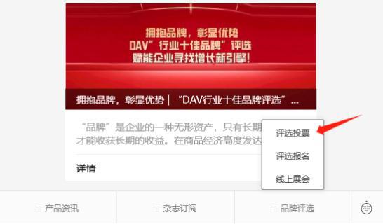 IM电竞 IM电竞平台投票开启DAV再树音视频行业权威风向标十佳品牌评选等你来投！(图4)