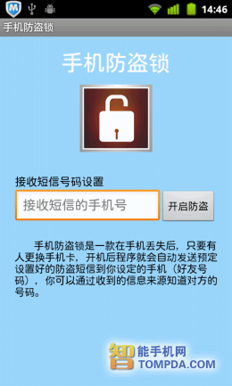 “机”不可失IM电竞 IM电竞app 6款手机防盗软件推荐(图1)