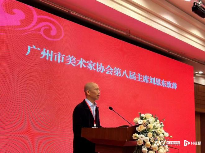IM电竞 电子竞技平台广州市美术家协会第八次会员代表大会召开刘思东当选主席(图2)