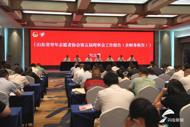 新一届会员312名 山东省青年志愿者协会第六次会员代表IM电竞 IM电竞app大会召开(图5)