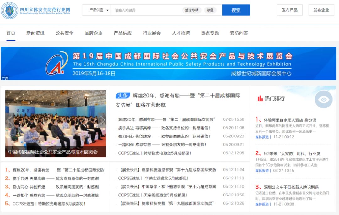 IM电竞 IM电竞平台成都国际安防展20周年庆典筹备拉开序幕(图7)