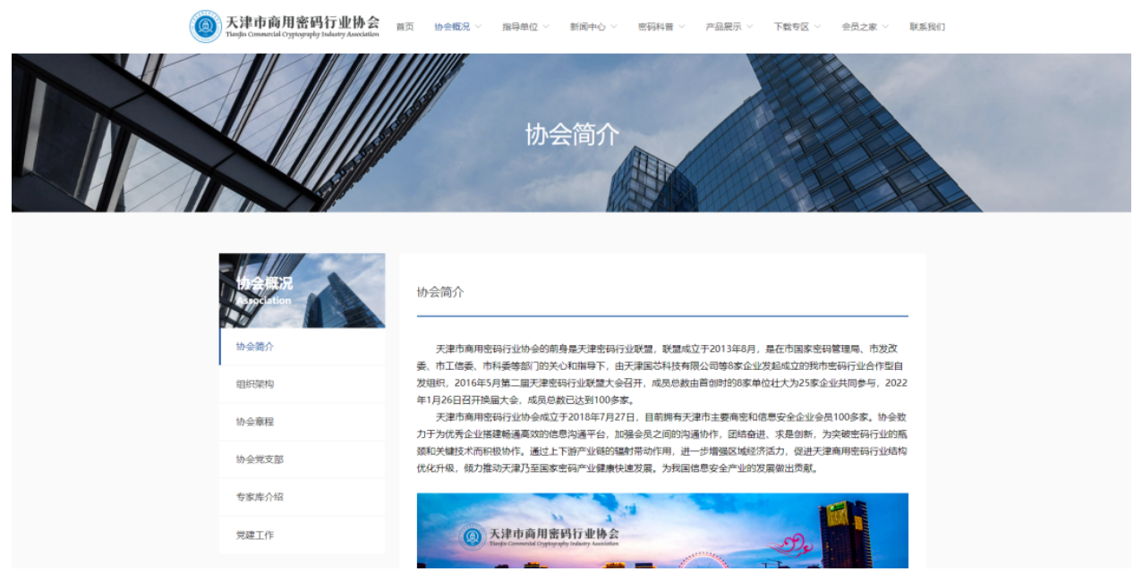IM电竞 IM电竞平台天津市商用密码行业协会与协伴达成深度合作 正式步入华北市场(图1)