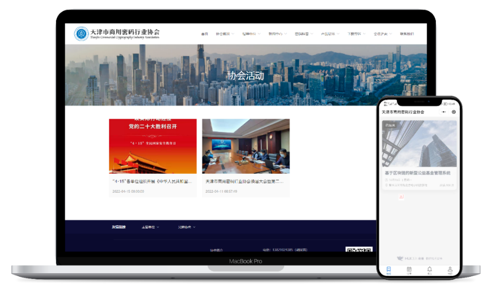 IM电竞 IM电竞平台天津市商用密码行业协会与协伴达成深度合作 正式步入华北市场(图4)