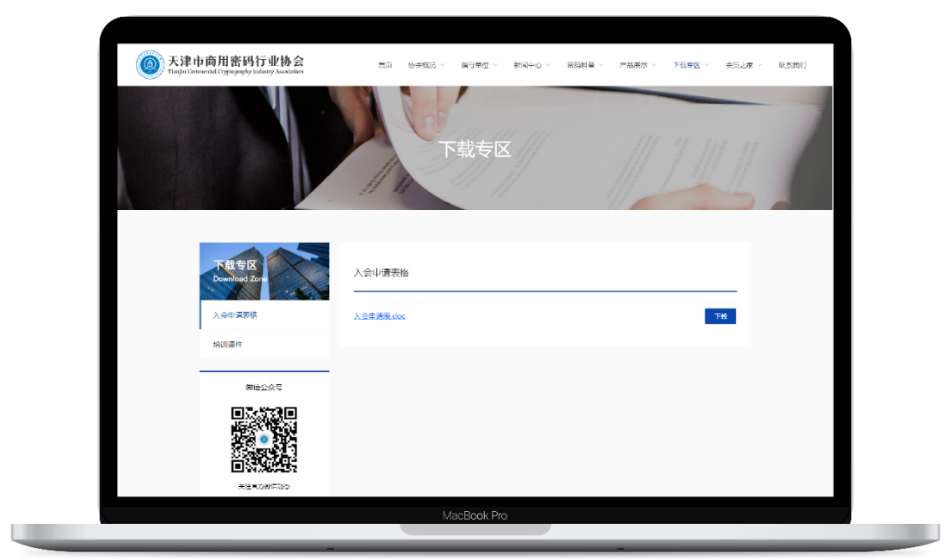 IM电竞 IM电竞平台天津市商用密码行业协会与协伴达成深度合作 正式步入华北市场(图6)