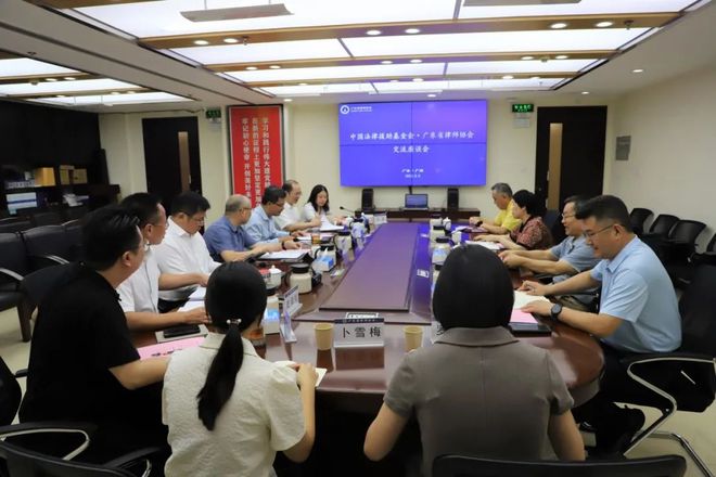 广东省律师协会2023年8月工作动态IM电竞 IM电竞app(图4)