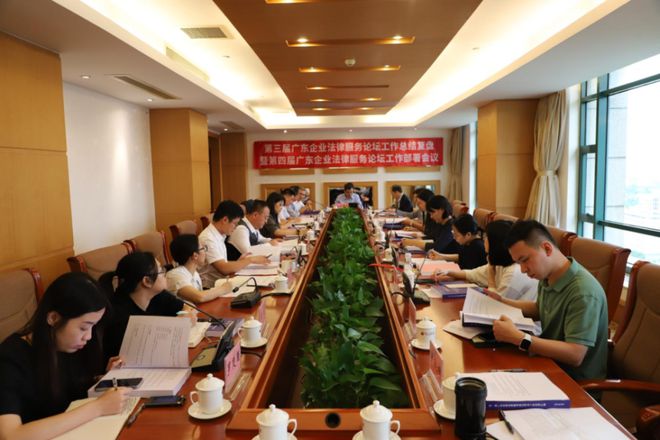 广东省律师协会2023年8月工作动态IM电竞 IM电竞app(图5)