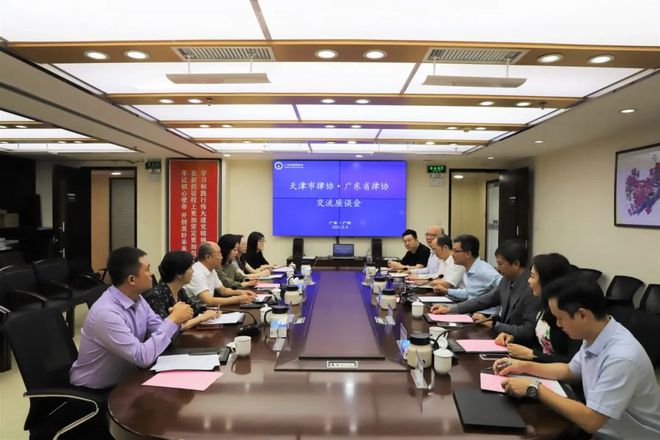 广东省律师协会2023年8月工作动态IM电竞 IM电竞app(图6)