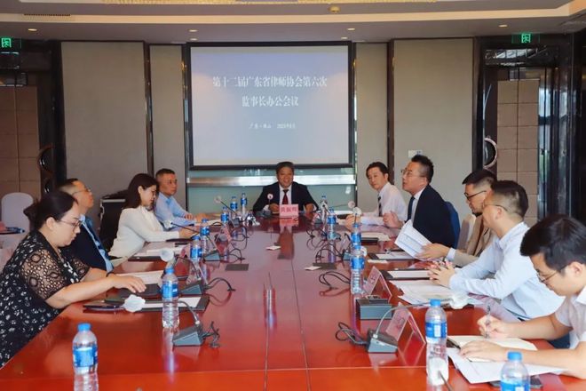 广东省律师协会2023年8月工作动态IM电竞 IM电竞app(图8)