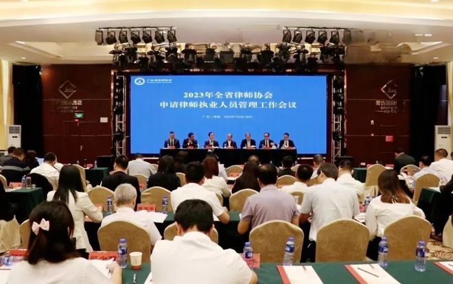 广东省律师协会2023年8月工作动态IM电竞 IM电竞app(图9)