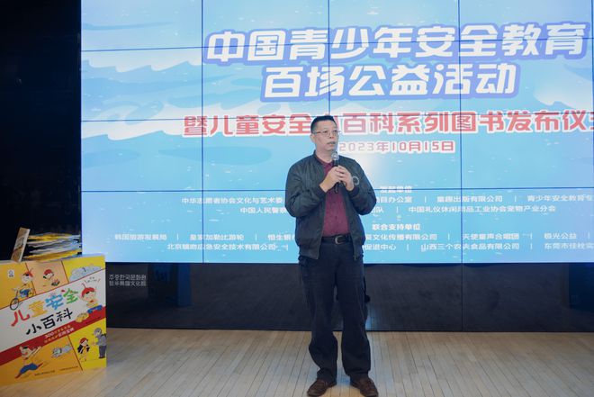 IM电竞 IM电竞app生命至上安全第一 儿童安全小百科系列图书新书发布会圆满举办(图1)