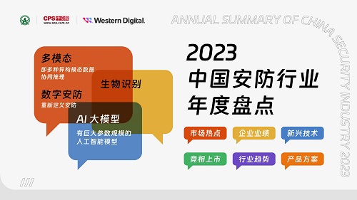 盘点2023中国安防行业发展现状诚邀您参与IM电竞 电子竞技平台(图1)
