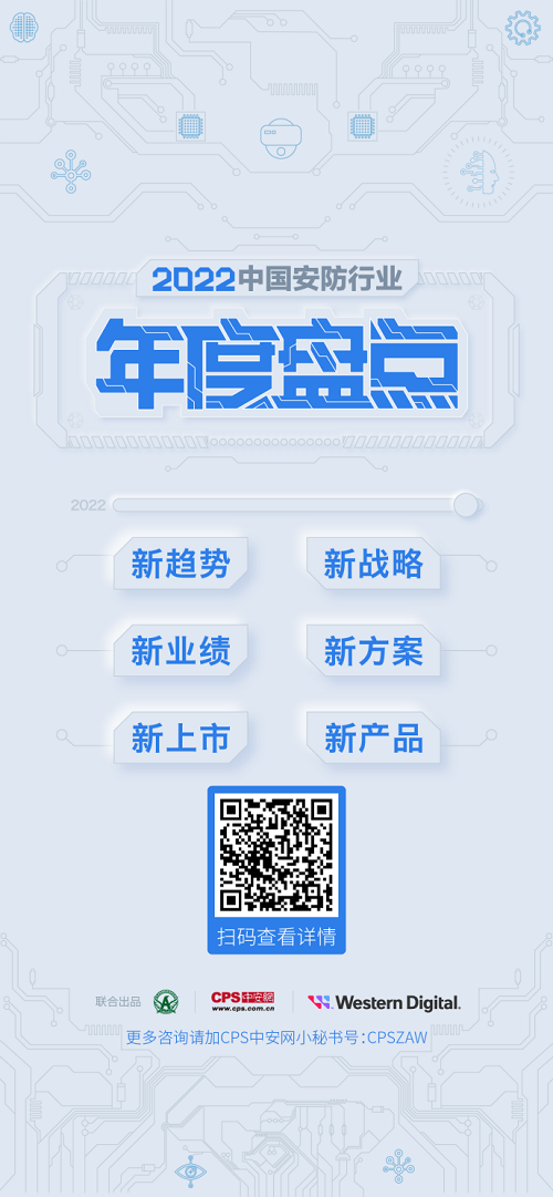 盘点2023中国安防行业发展现状诚邀您参与IM电竞 电子竞技平台(图3)