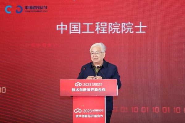 IM电竞 IM电竞app中国软件行业协会“2023中国程序员节”成功举办(图1)