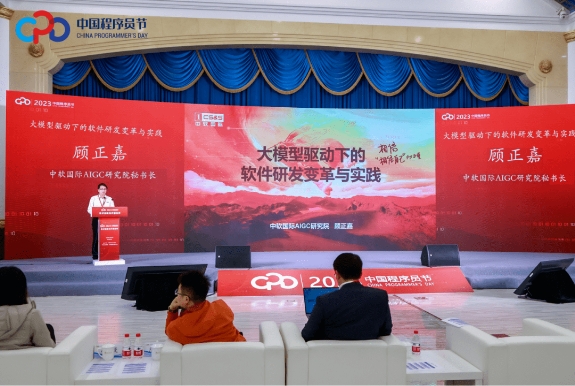 IM电竞 IM电竞app中国软件行业协会“2023中国程序员节”成功举办(图2)