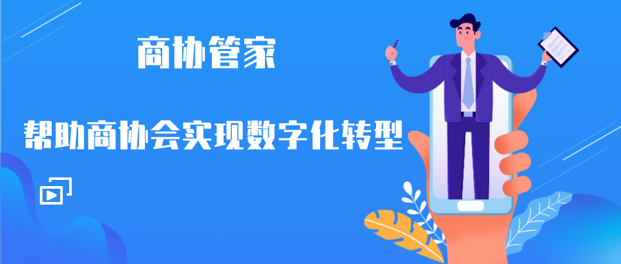 商协管IM电竞 电子竞技平台家揭秘商会的5大作用(图1)