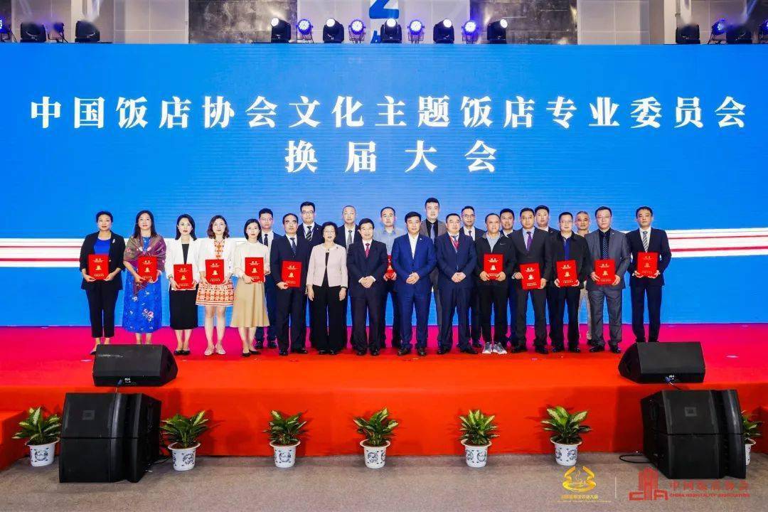 IM电竞 电子竞技平台协会动态｜中国饭店协会文化主题饭店专业委员会换届会召开(图4)