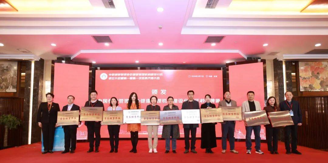 IM电竞 电子竞技平台美年健康当选中国健康管理协会管理机构建设分会常务理事单位(图1)