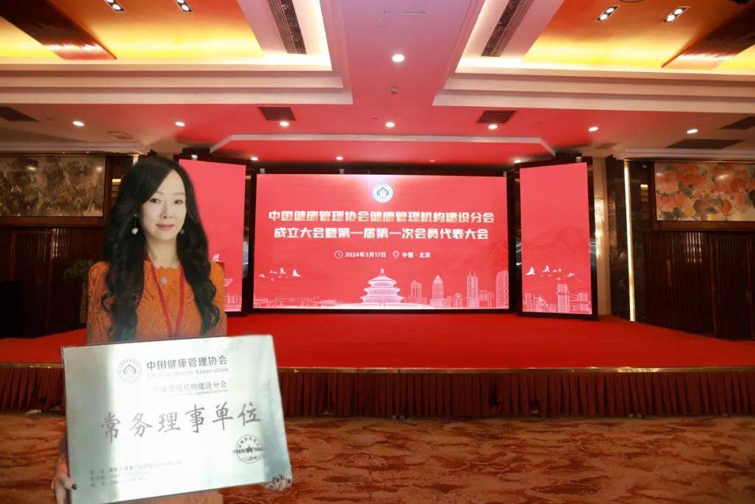 IM电竞 电子竞技平台美年健康当选中国健康管理协会管理机构建设分会常务理事单位(图2)